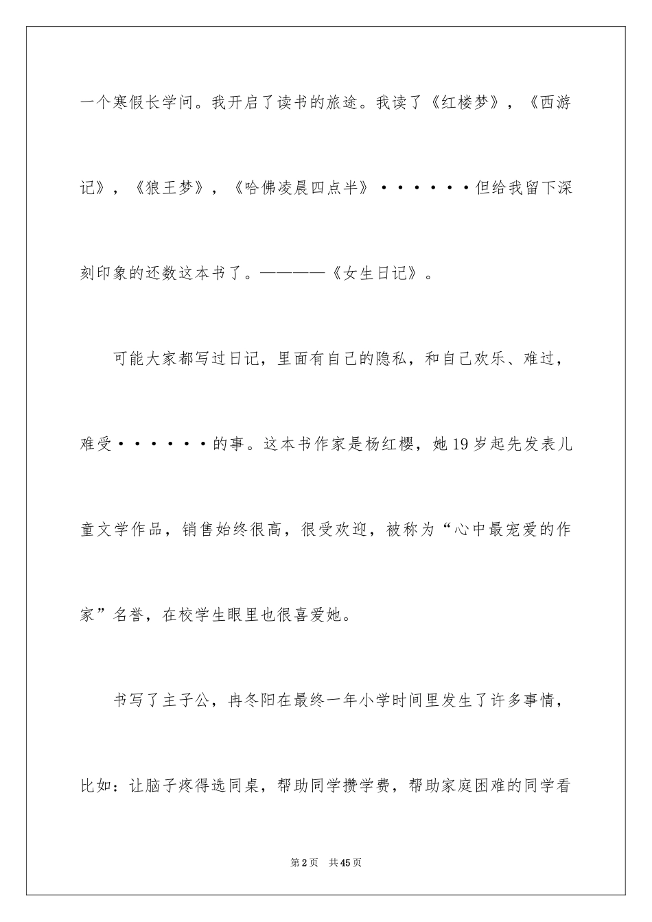 2024女生日记读后感_4_第2页