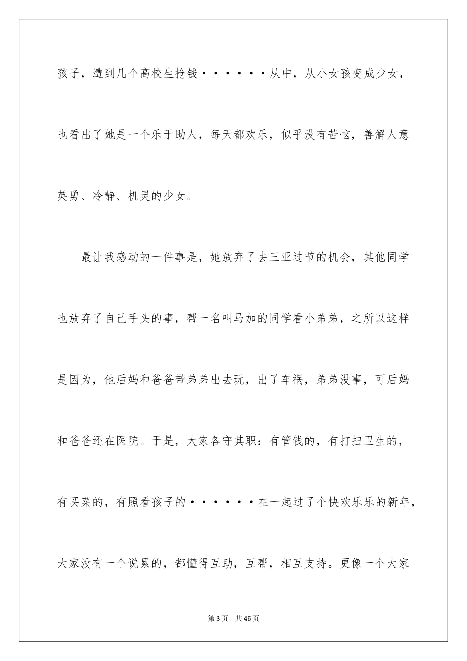 2024女生日记读后感_4_第3页