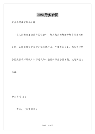 2024劳务合同_1000