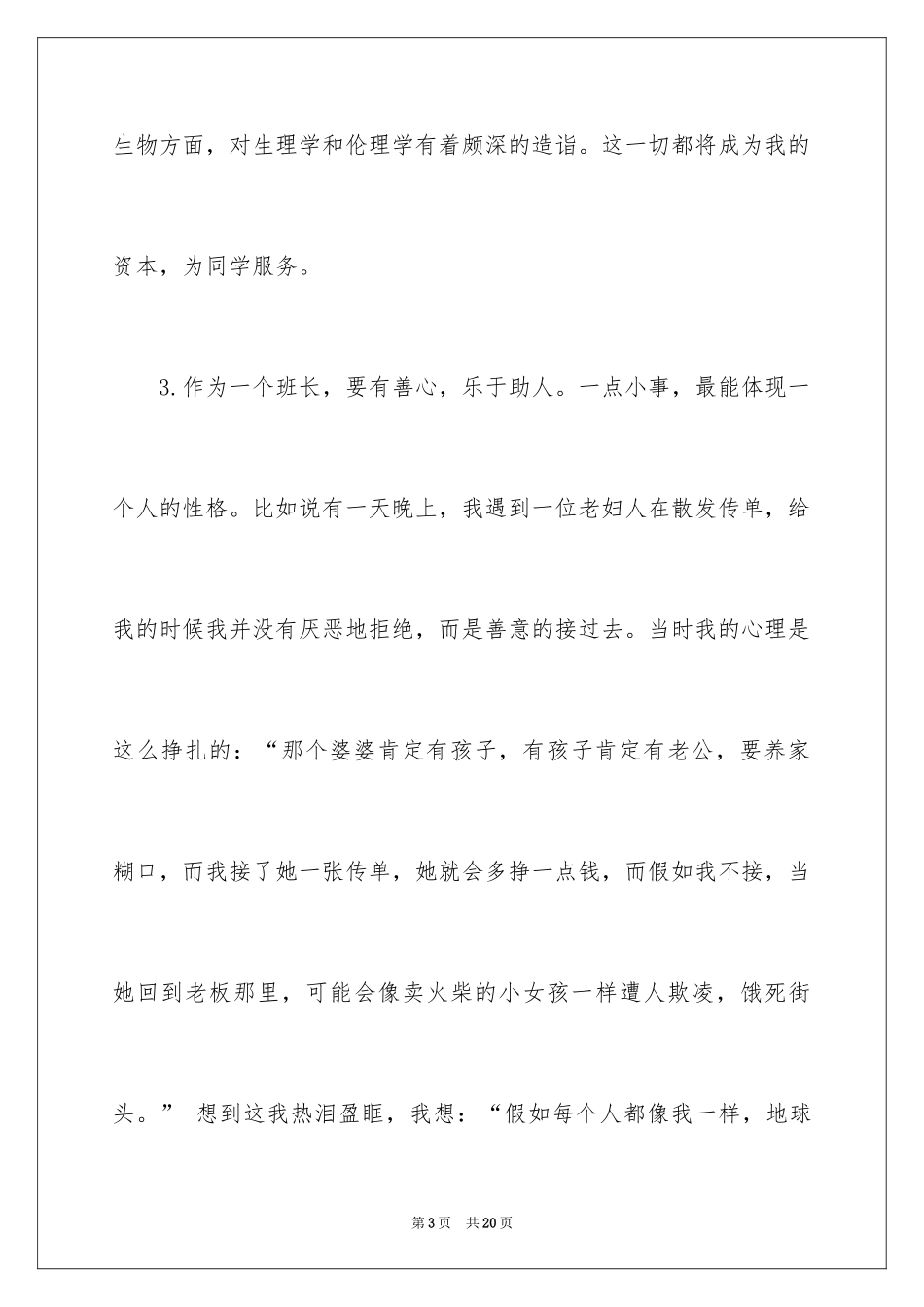 2024大学生竞选班长演讲稿_17_第3页