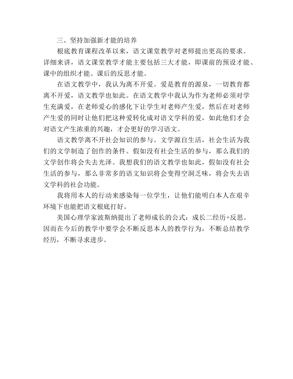 新教师个人专业成长参考计划 _第2页