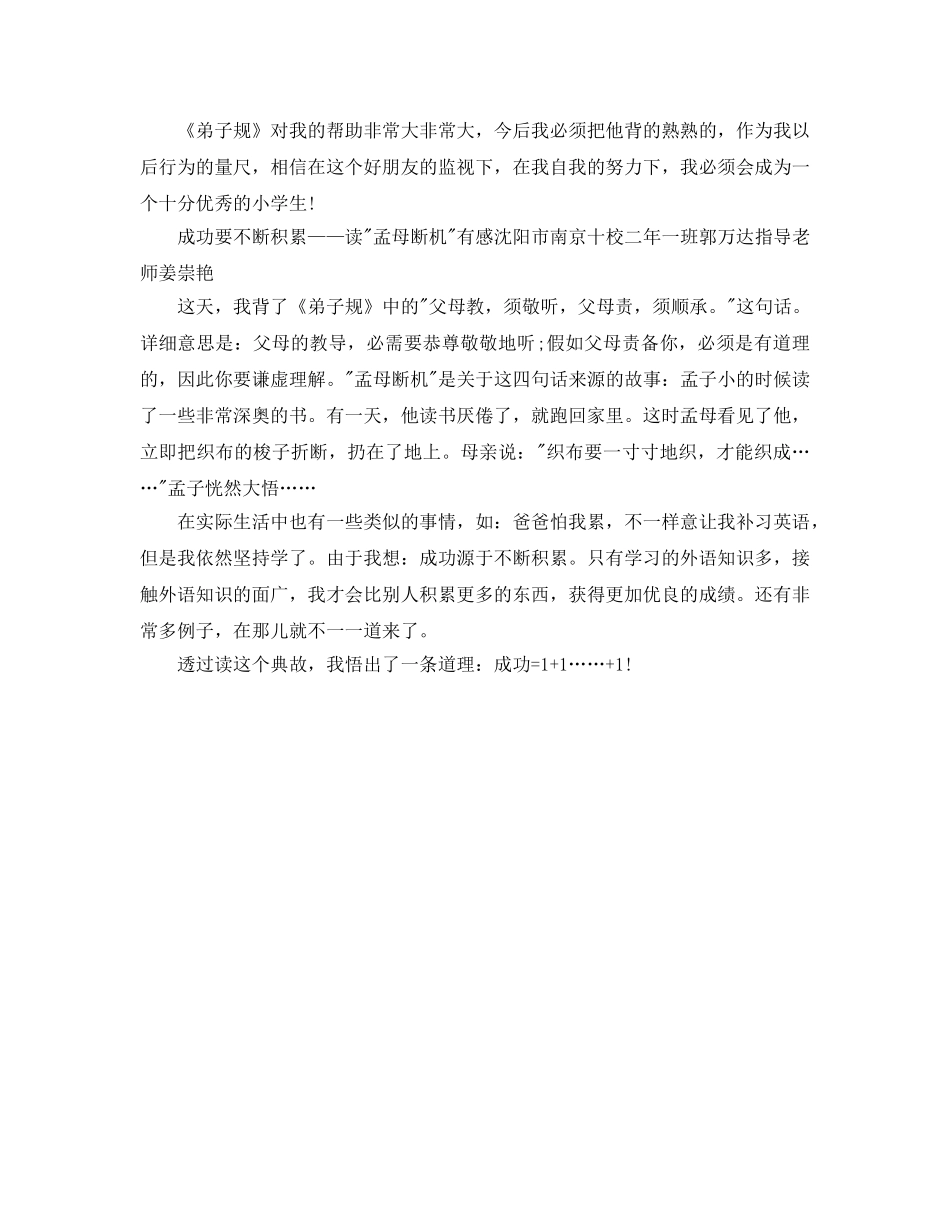 阅读弟子规参考心得400字5篇 _第3页