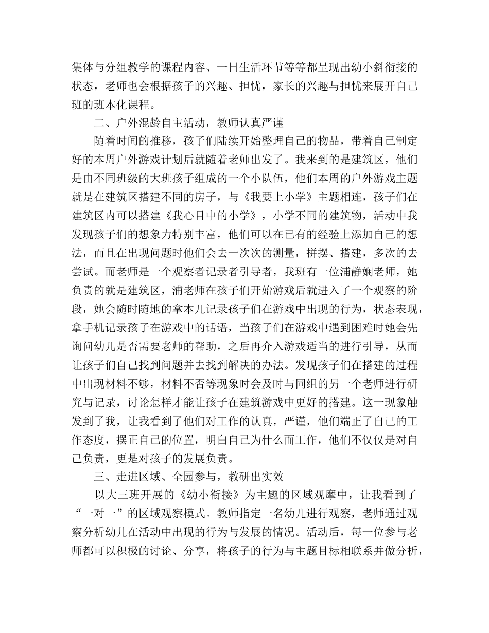 幼儿园跟岗学习心得体会 _第2页