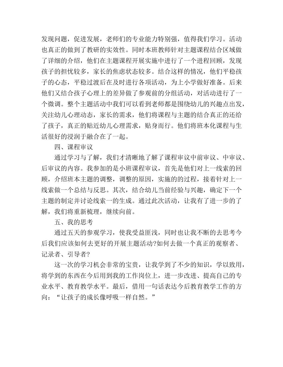 幼儿园跟岗学习心得体会 _第3页