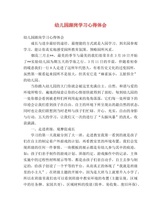 幼儿园跟岗学习心得体会 