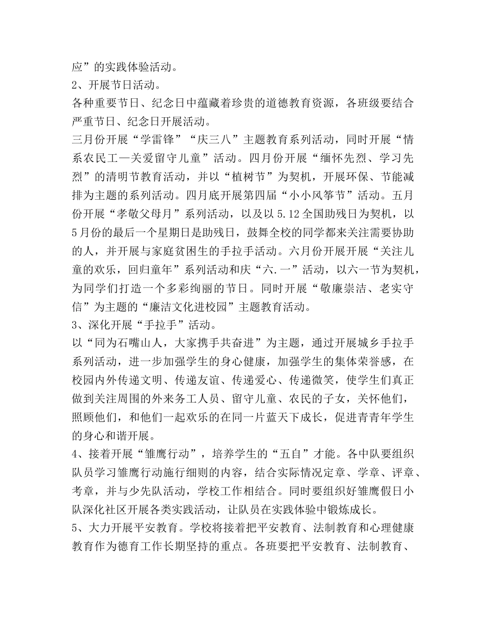 小学上半年少先队工作参考计划范文 (2) _第2页