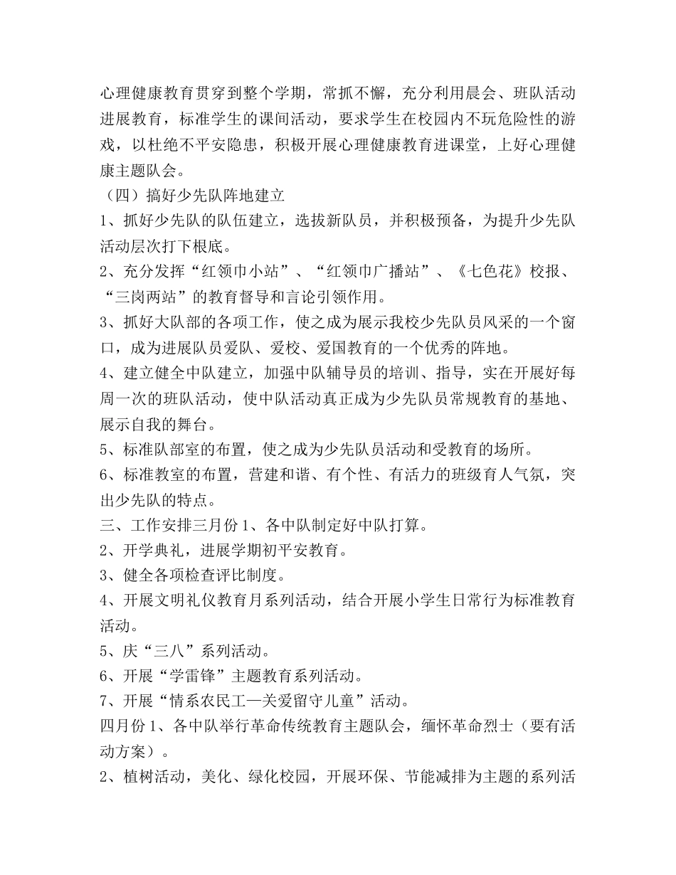 小学上半年少先队工作参考计划范文 (2) _第3页