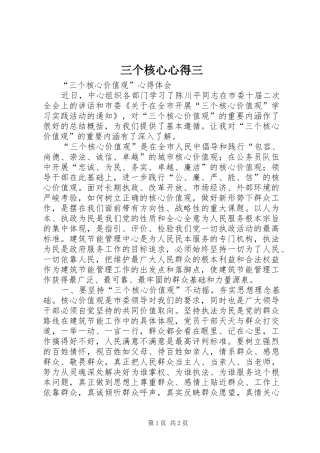 三个核心心得三