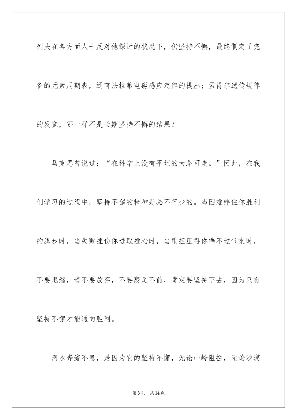 2024《学习贵在坚持》国旗下演讲稿_第3页