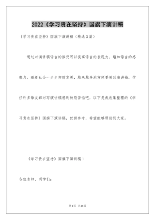 2024《学习贵在坚持》国旗下演讲稿