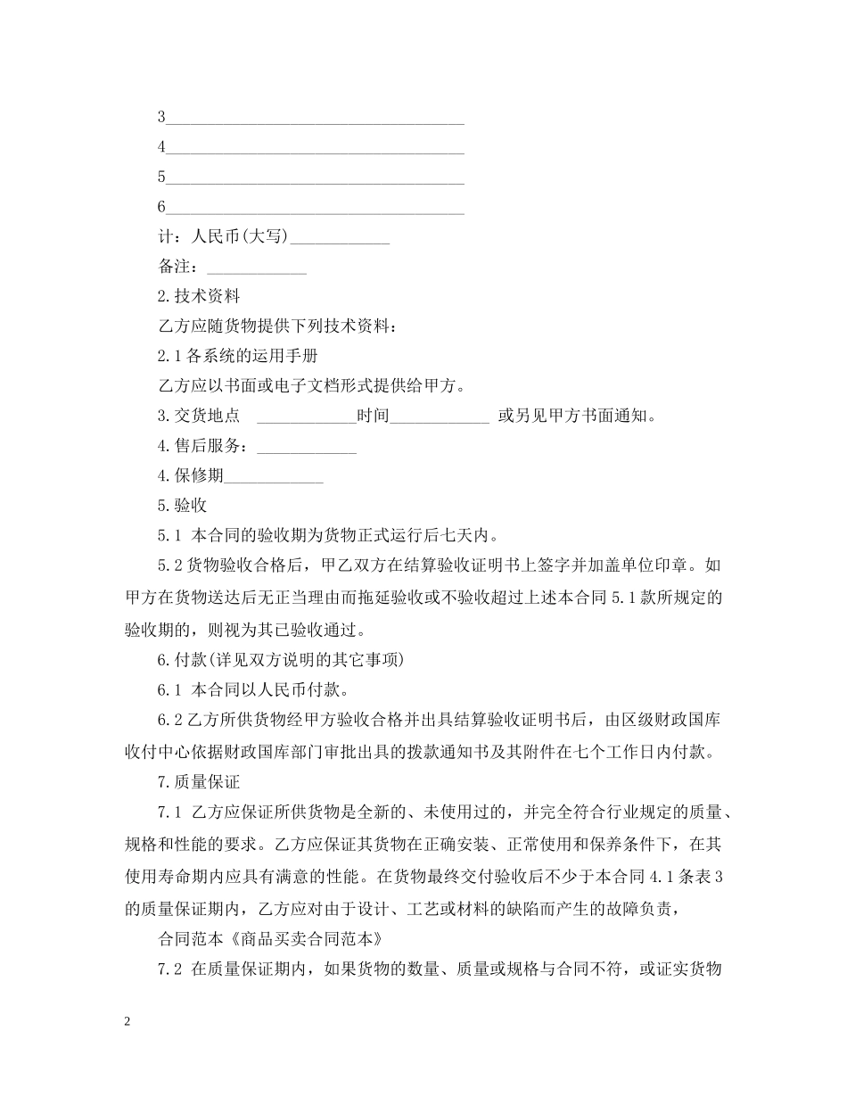 商铺买卖合同范本2 _第2页