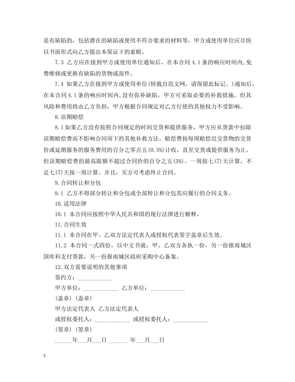 商铺买卖合同范本2 _第3页