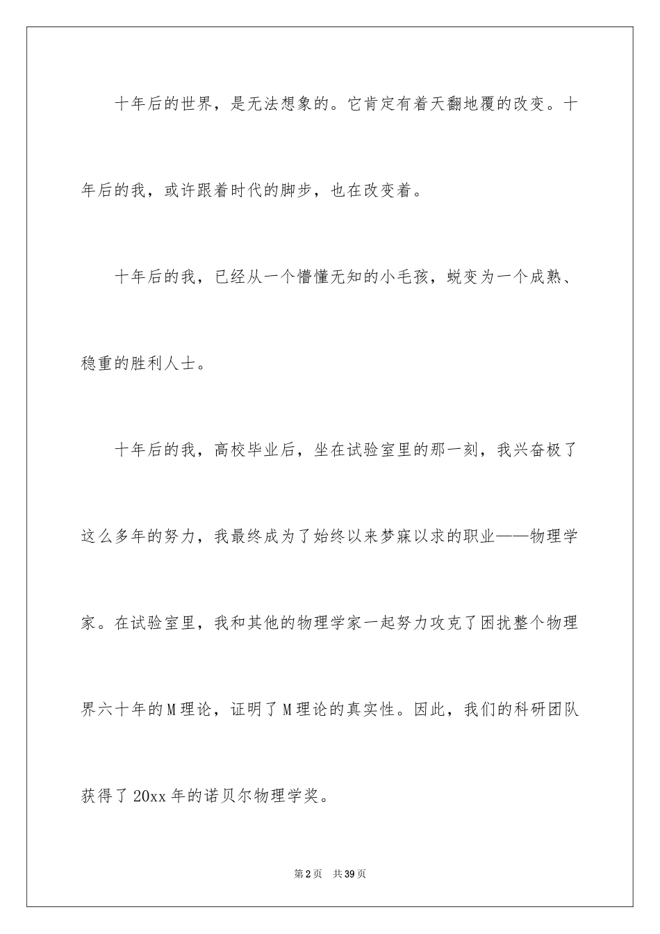 2024十年后的我五年级作文_第2页