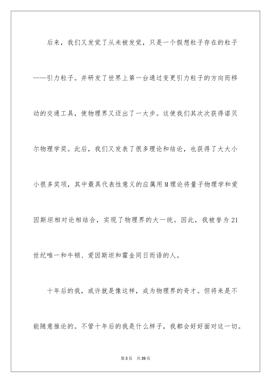 2024十年后的我五年级作文_第3页