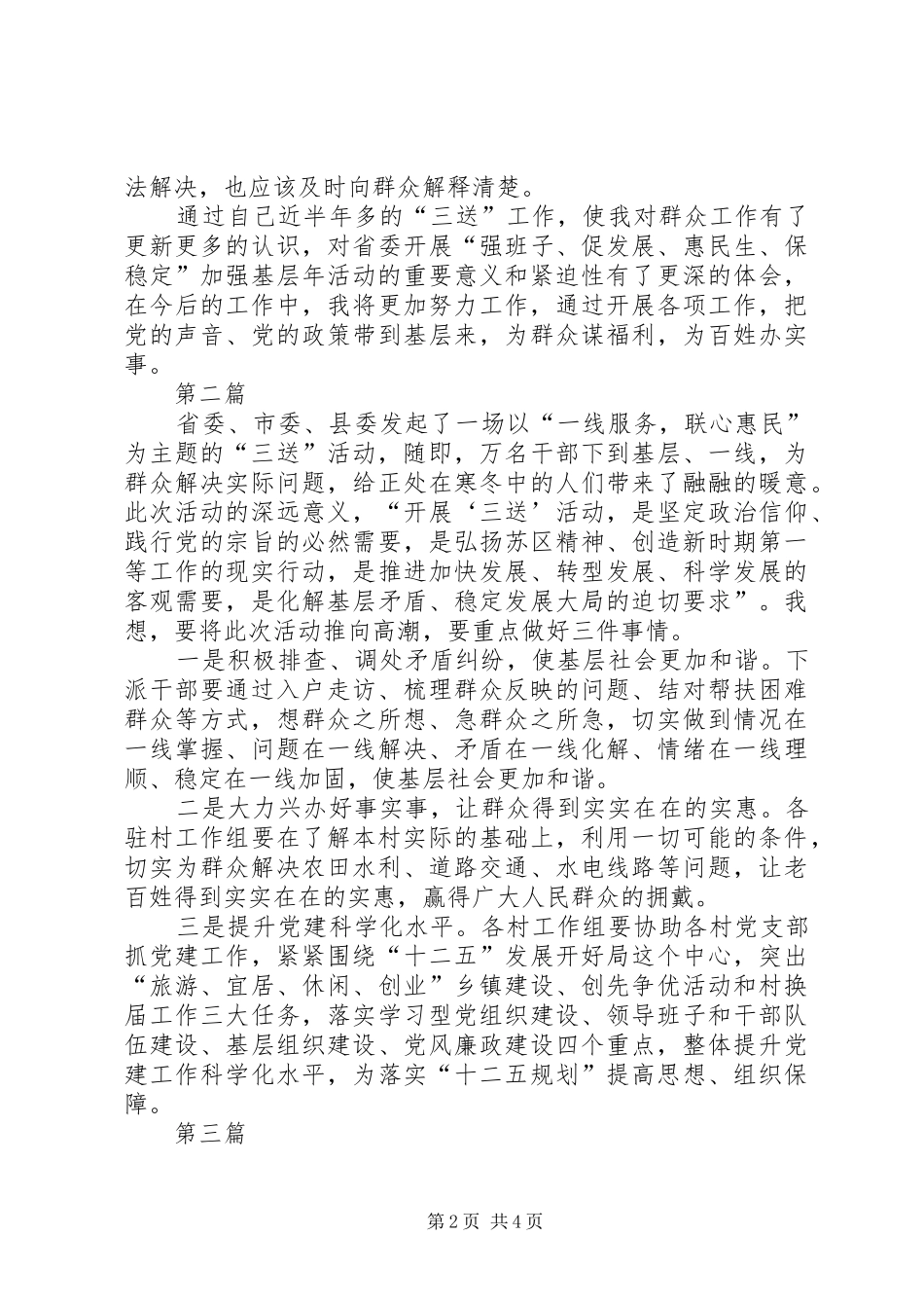 三送工作个人体会心得3篇_第2页