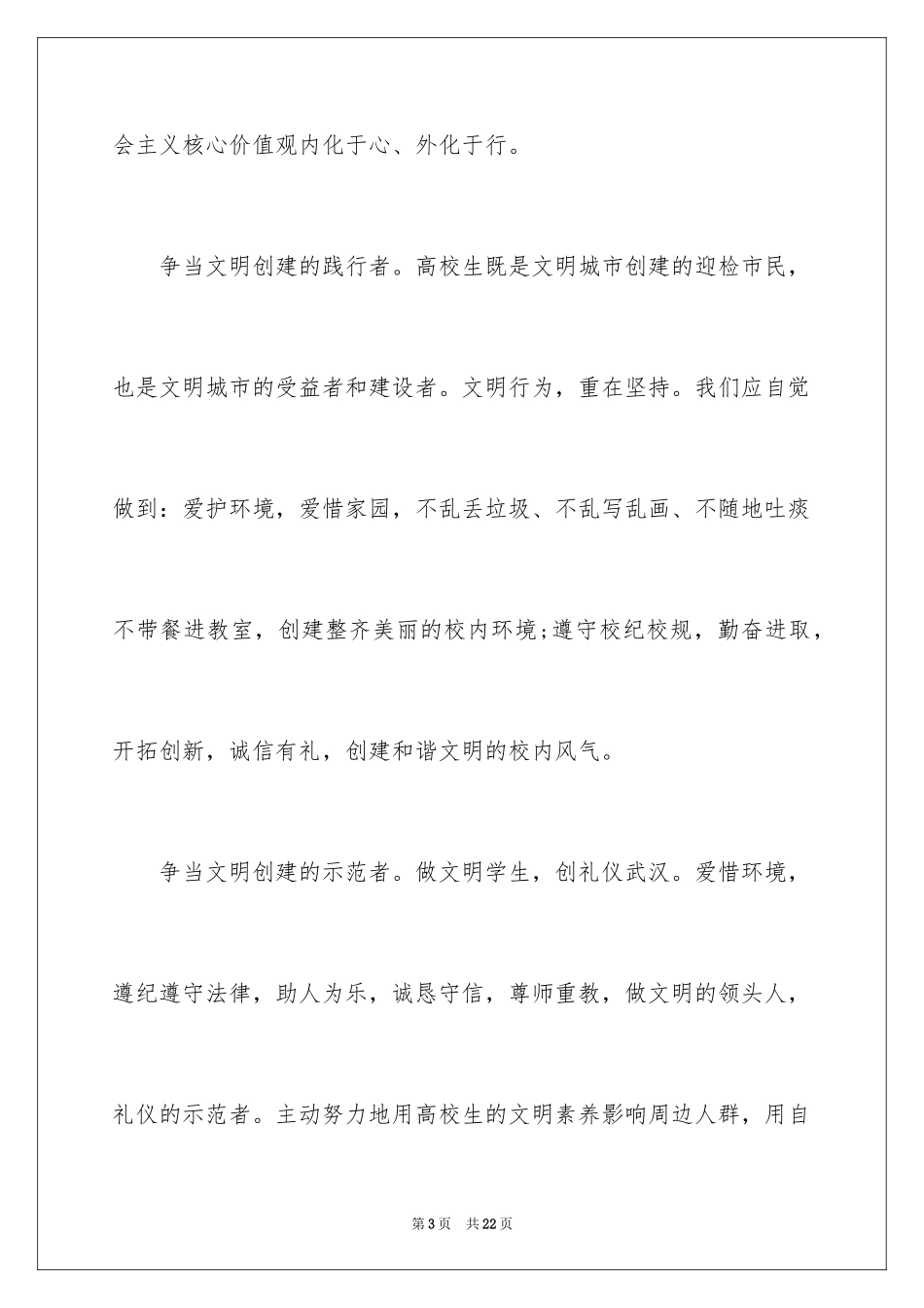 2024创文倡议书_27_第3页