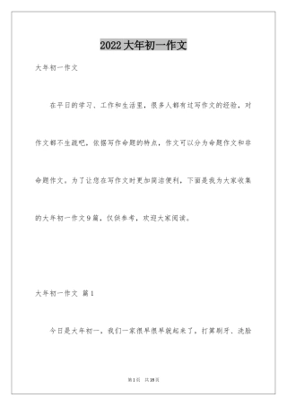 2024大年初一作文_6