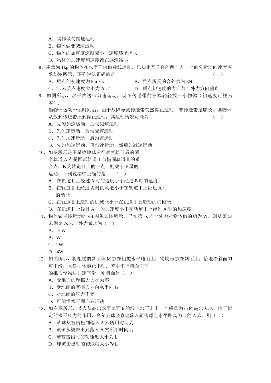 山东省烟台市2011高三物理上学期模块检测 _第2页