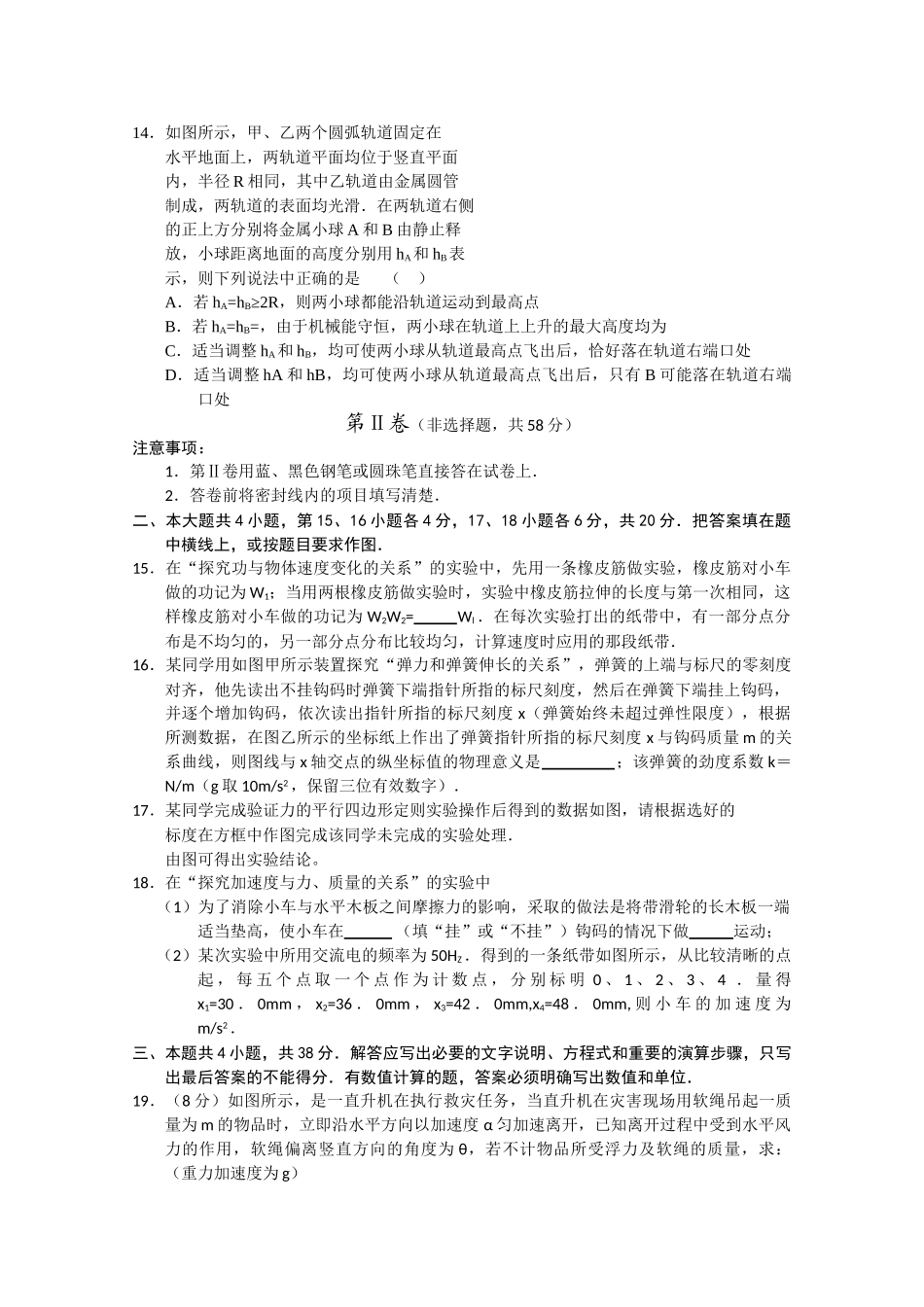 山东省烟台市2011高三物理上学期模块检测 _第3页