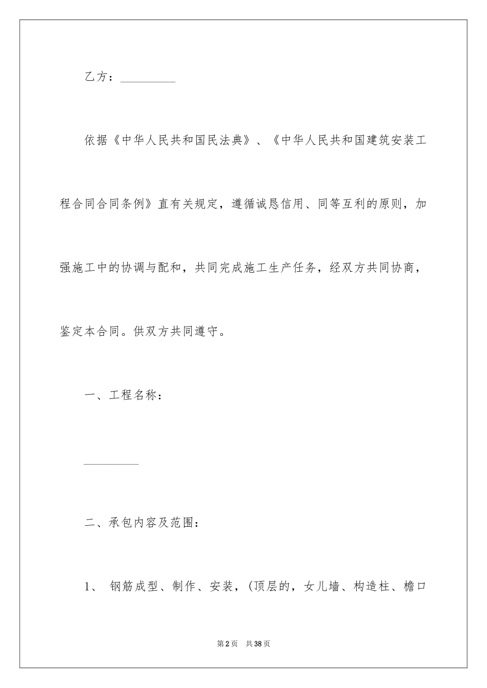 2024劳务合同_307_第2页