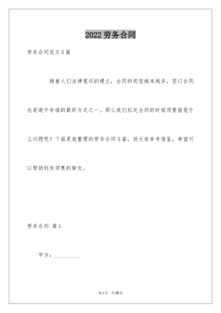 2024劳务合同_307