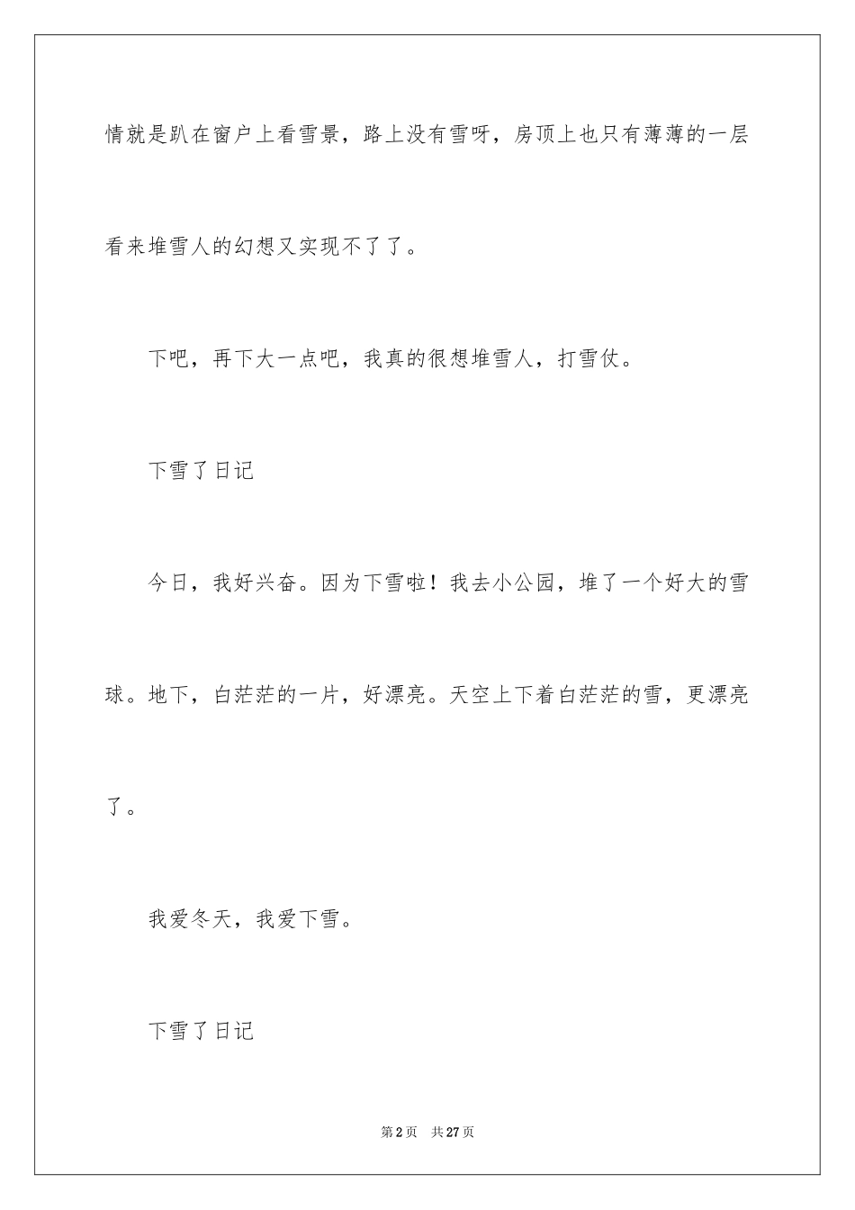 2024下雪了日记_6_第2页