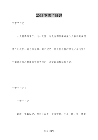 2024下雪了日记_6