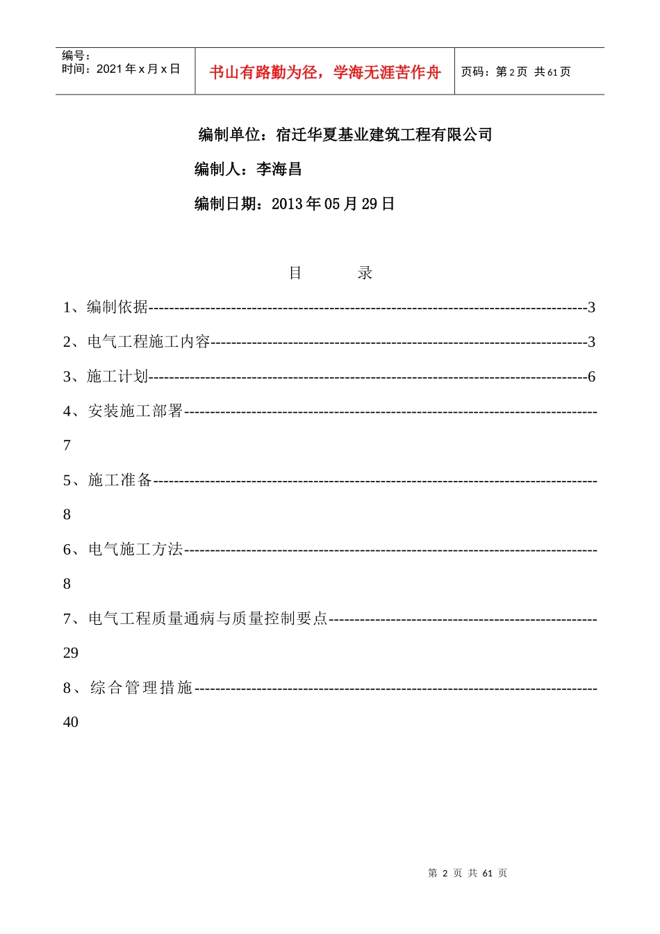 电气工程施工方案(DOC40页)_第2页