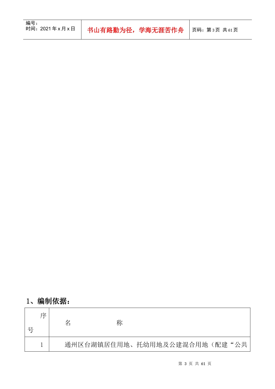 电气工程施工方案(DOC40页)_第3页