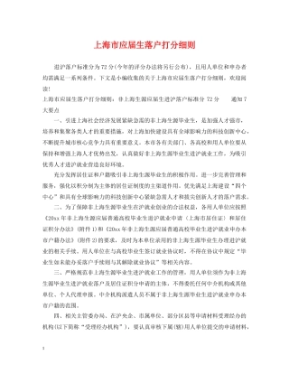 上海市应届生落户打分细则