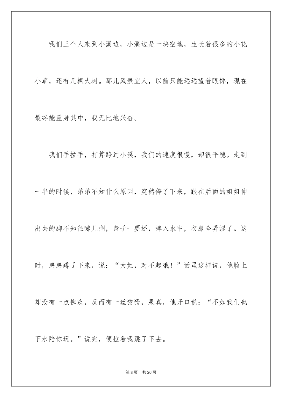 2024初二时光作文_41_第3页