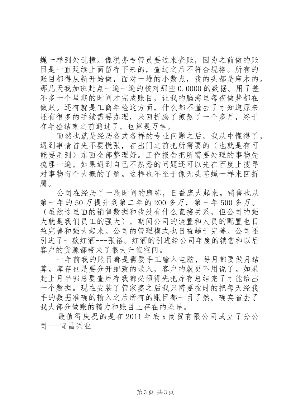 商贸公司个人年终工作总结 _第3页