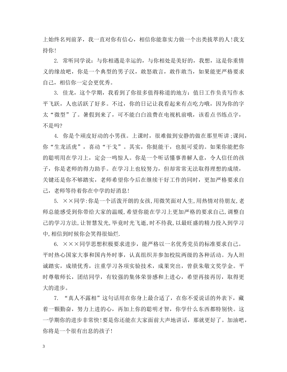 上学期大学辅导员对学生评语_第3页