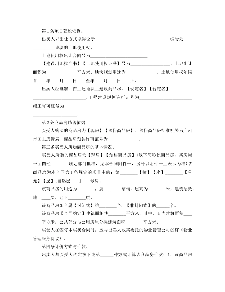 商品房买卖购房合同范本 _第2页