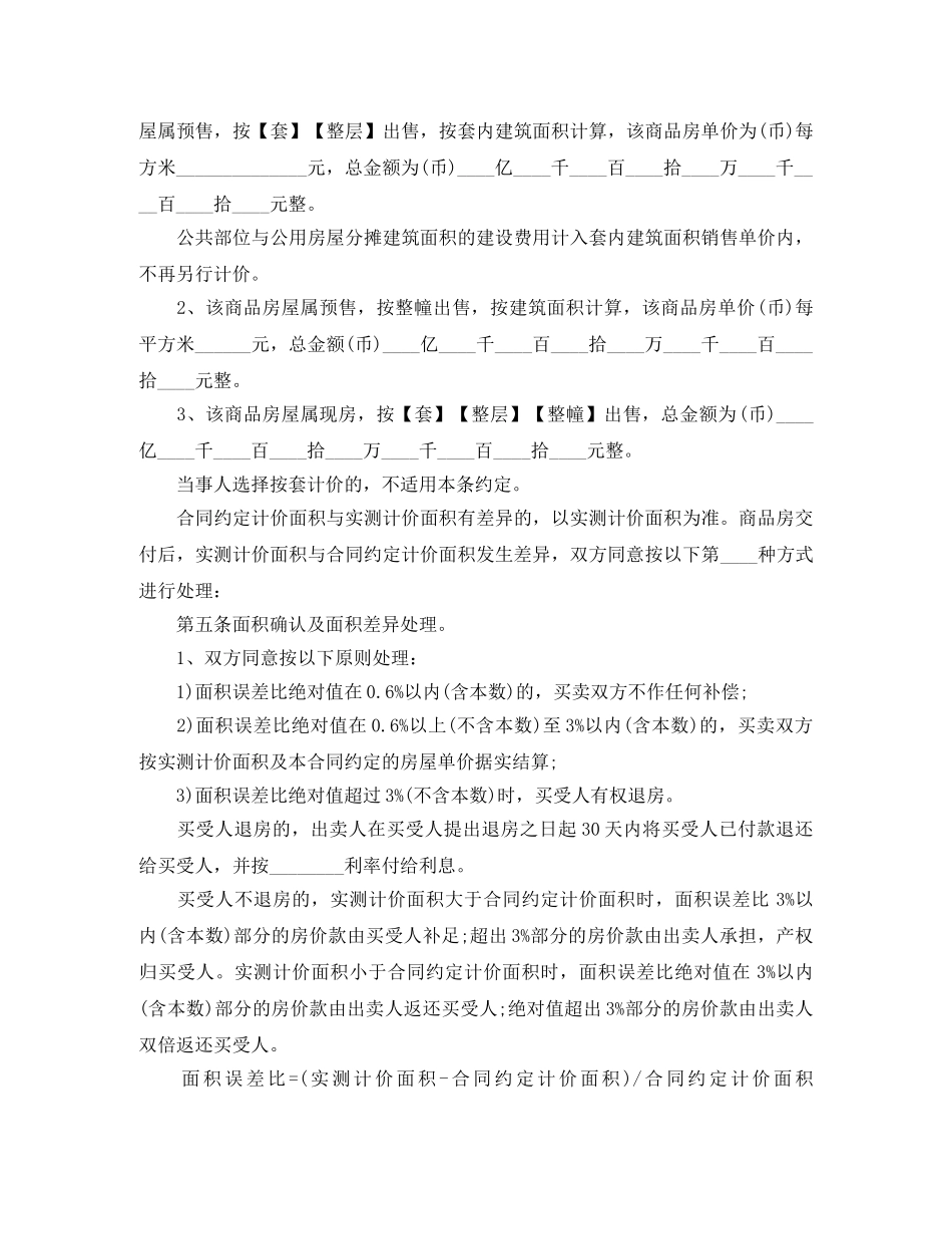 商品房买卖购房合同范本 _第3页