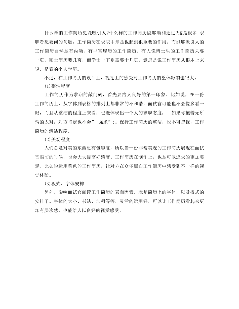 商务代表岗位工作简历模板 _第2页