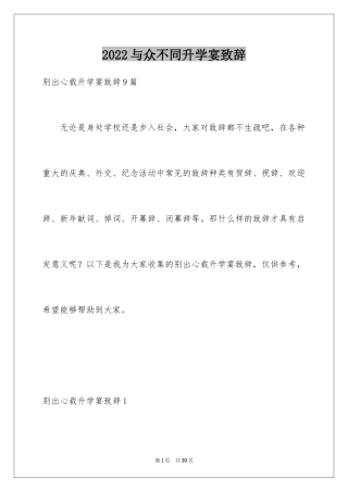 2024与众不同升学宴致辞_3