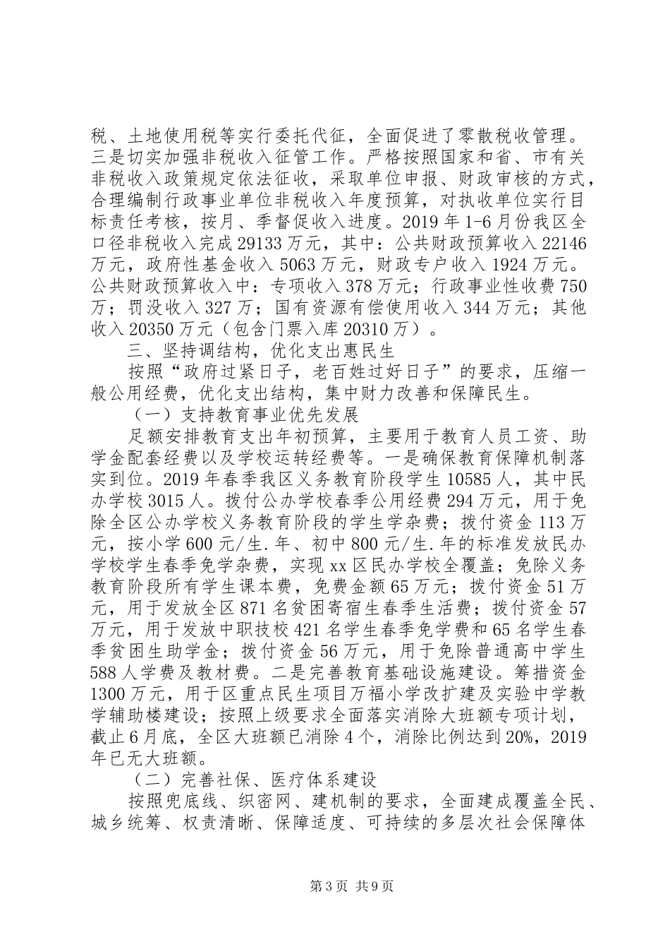 区财政局上半年总结和下半年打算 _第3页