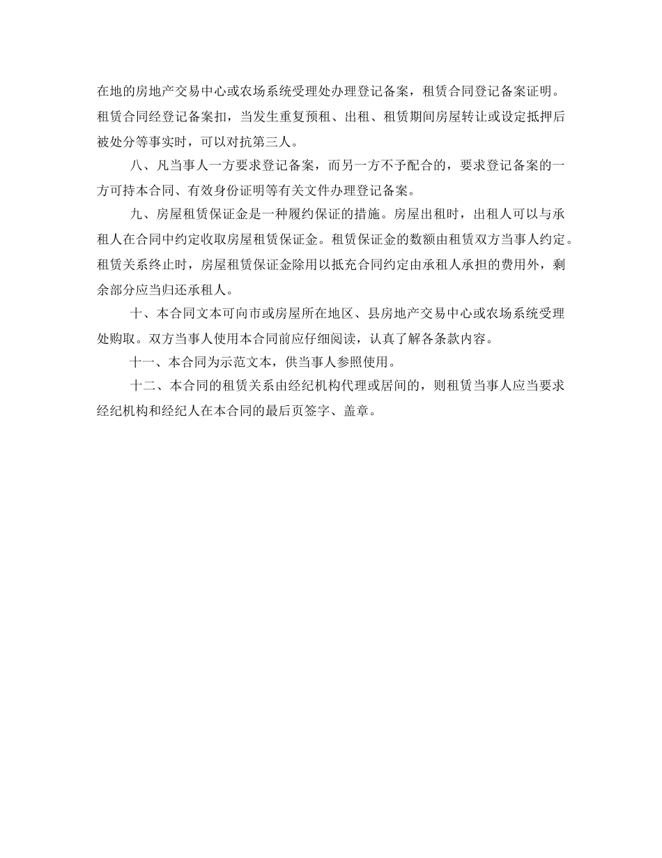 上海市商品房预租合同样本_第2页