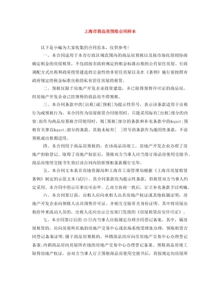 上海市商品房预租合同样本
