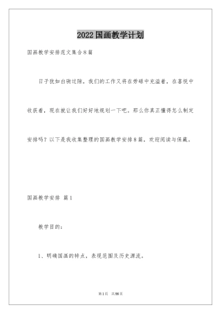 2024国画教学计划_4