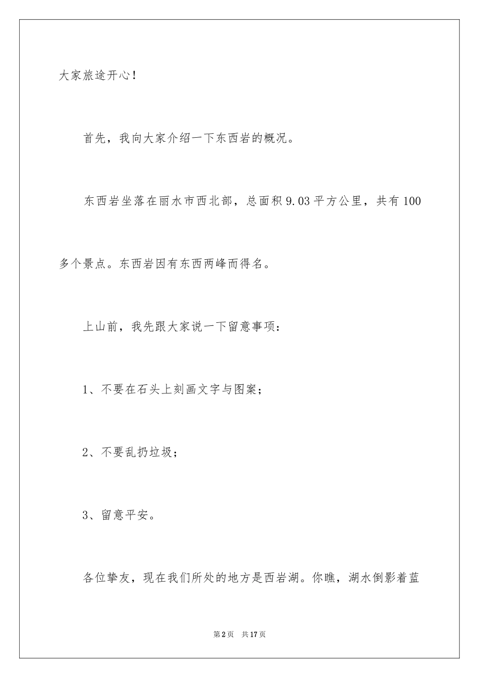 2024东西岩导游词_第2页