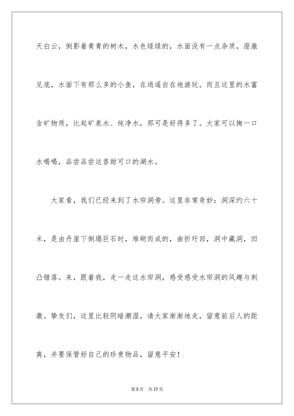2024东西岩导游词_第3页