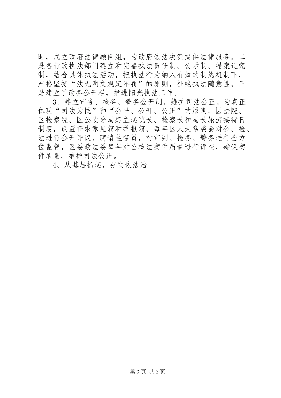 上半年普法工作总结 _第3页