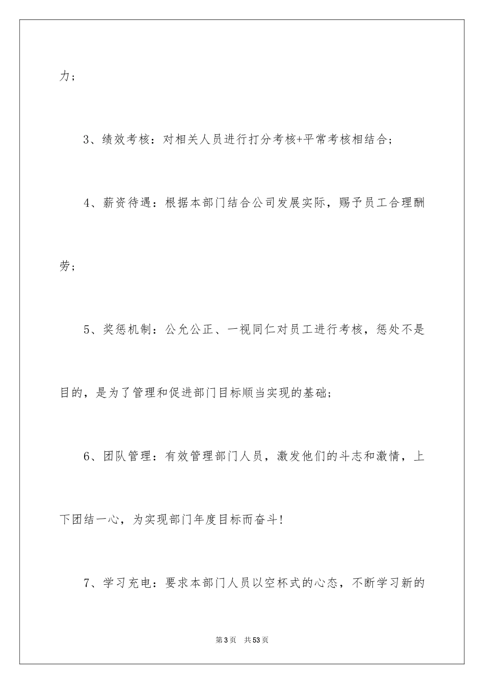 2024业务部年度工作计划_4_第3页