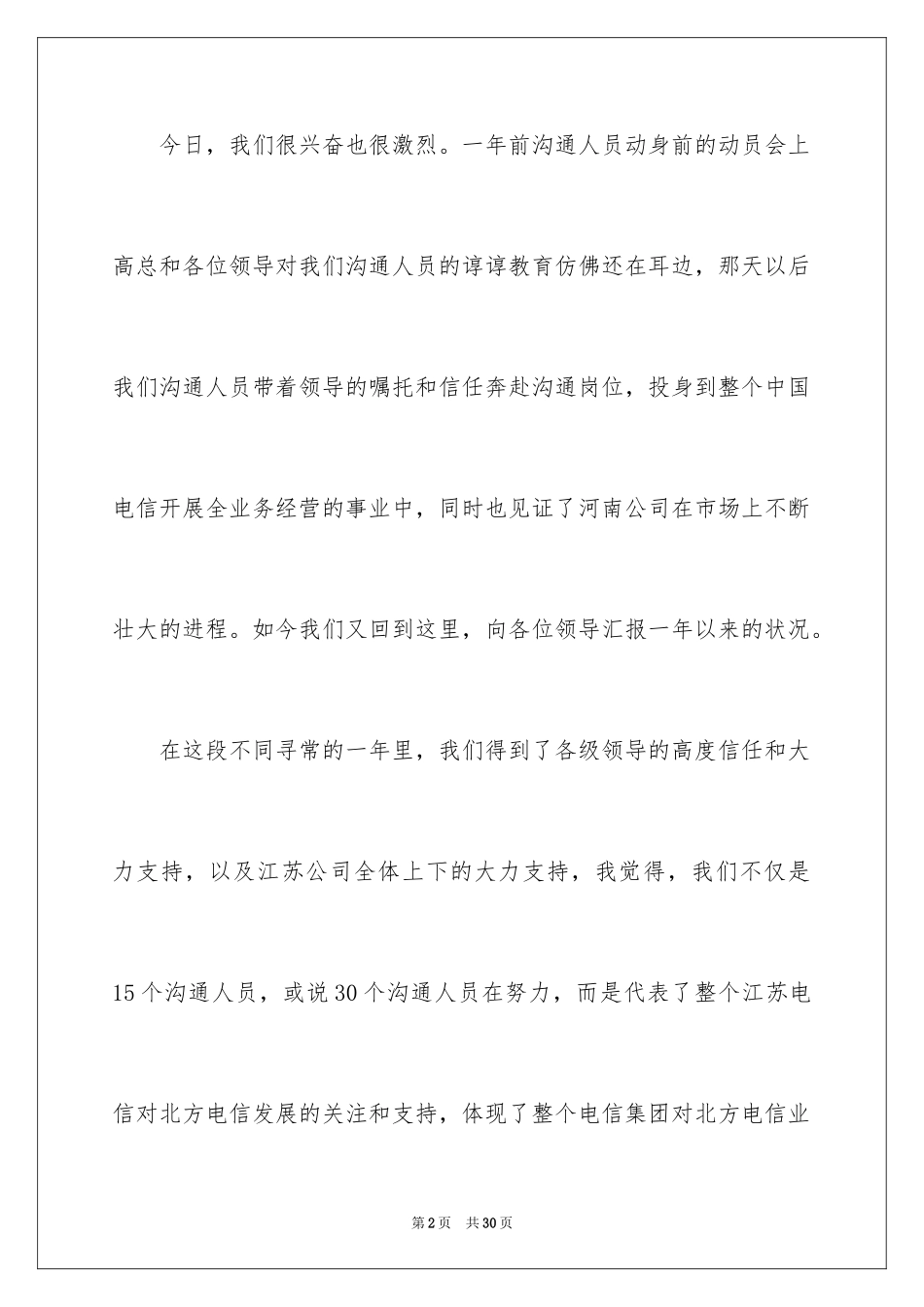 2024优秀员工演讲稿_1616_第2页
