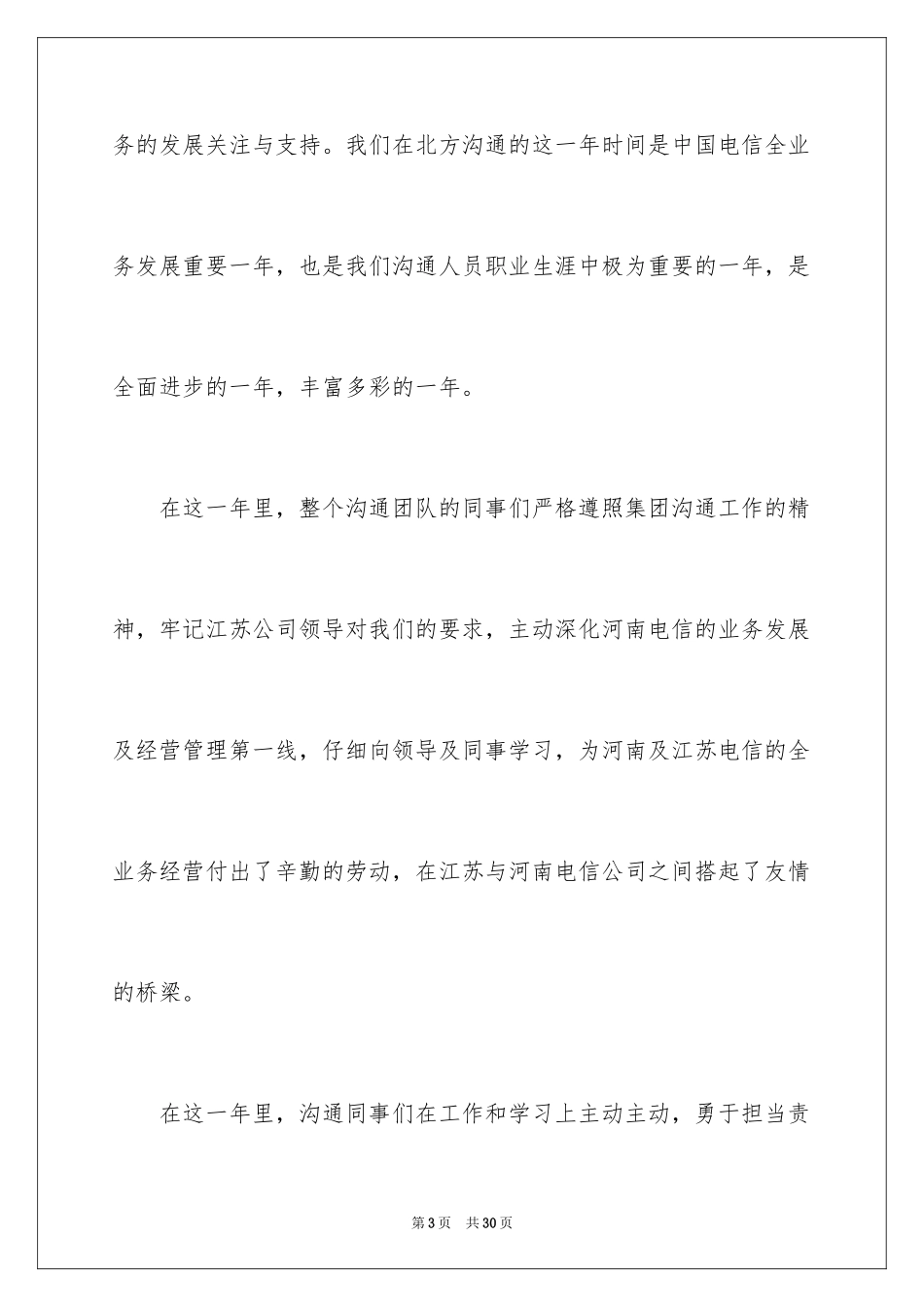 2024优秀员工演讲稿_1616_第3页