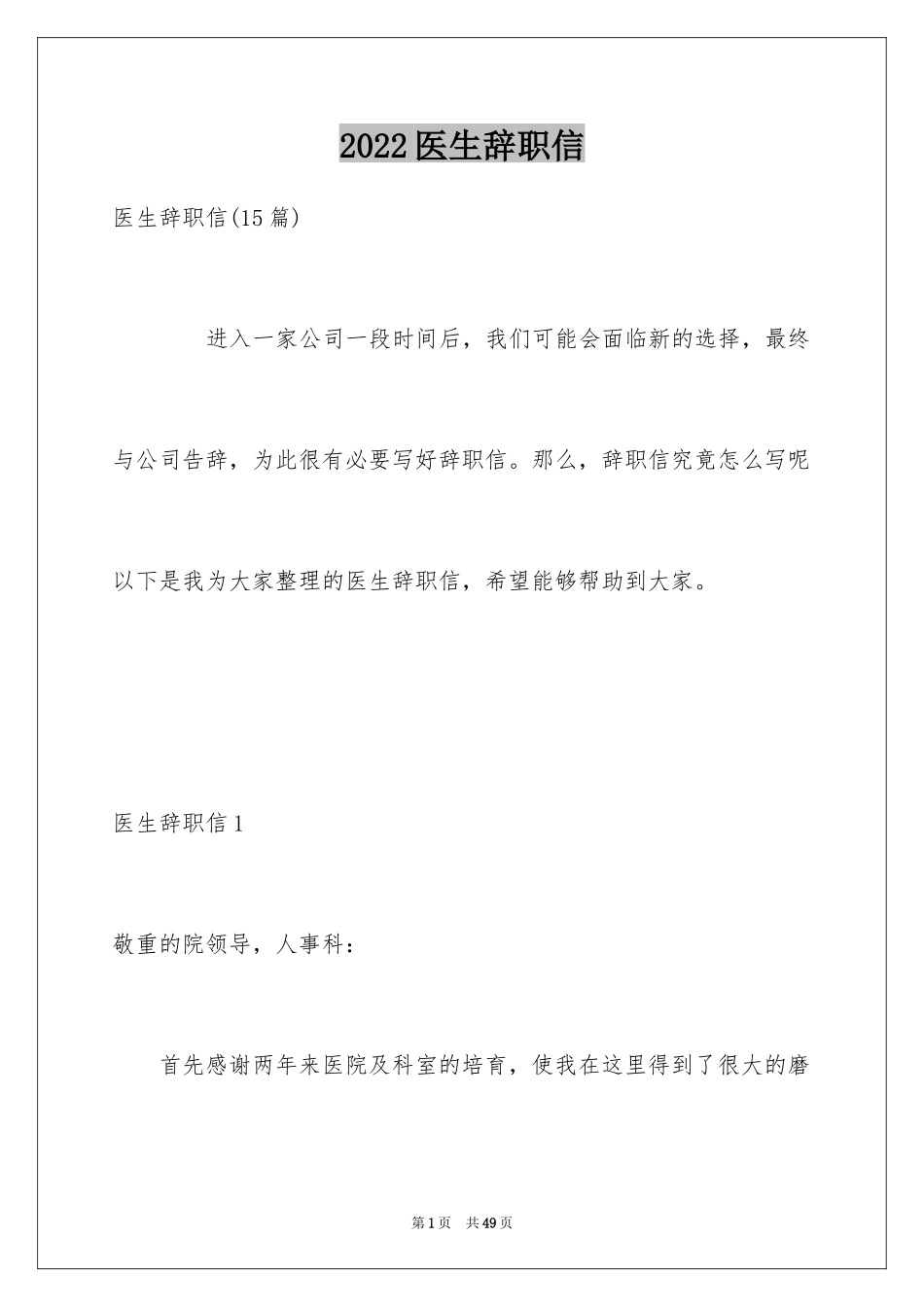 2024医生辞职信_27_第1页