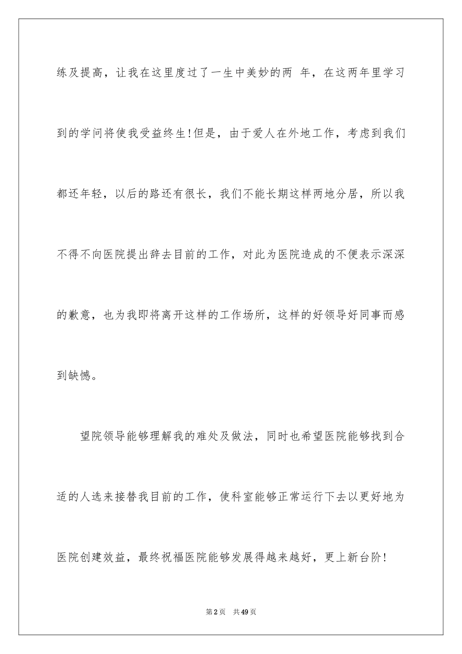 2024医生辞职信_27_第2页