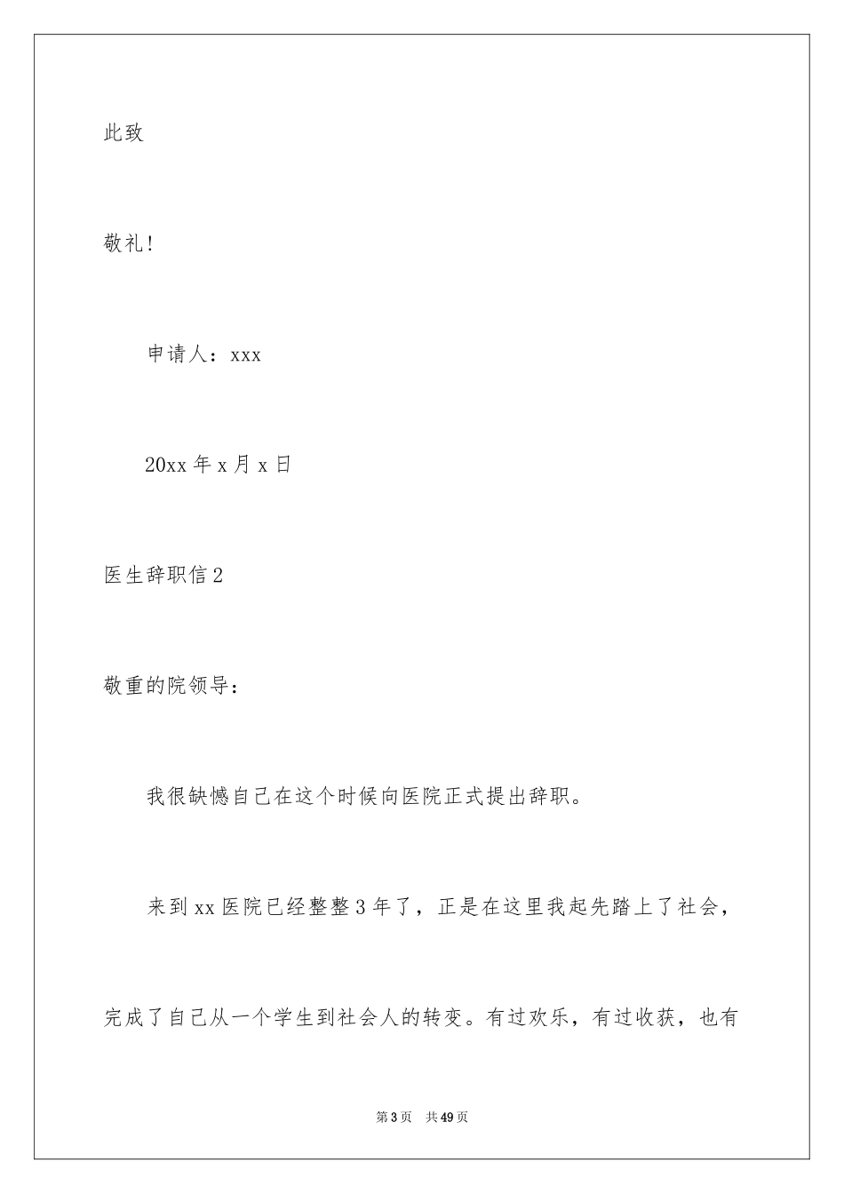2024医生辞职信_27_第3页